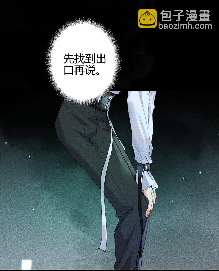 高塔 - 09 1.5F：我不屬於任何人 - 4