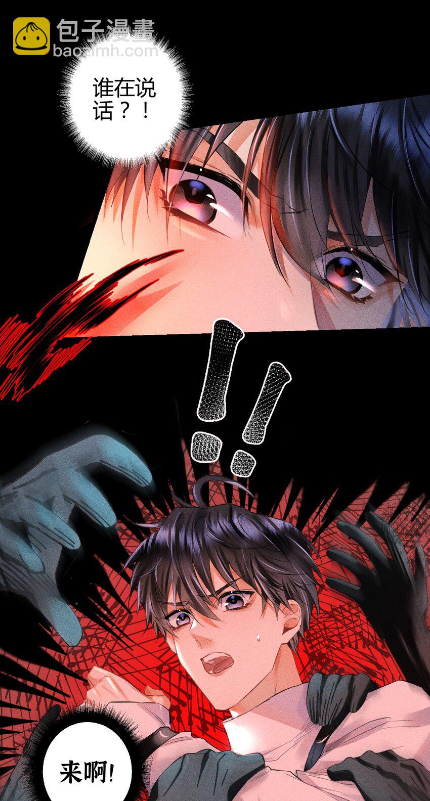 高塔 - 09 1.5F：我不屬於任何人 - 7