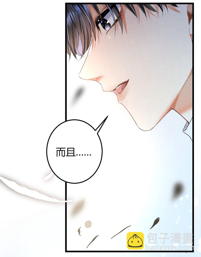 高塔 - 09 1.5F：我不屬於任何人 - 7