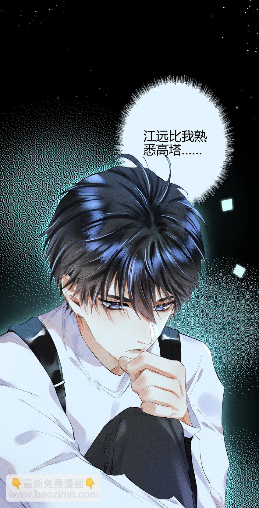 高塔 - 09 1.5F：我不屬於任何人 - 2