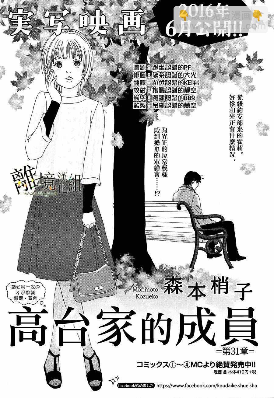 高臺家的成員 - 第31話 - 3