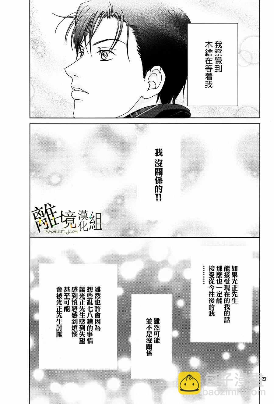 高臺家的成員 - 第33話 - 5