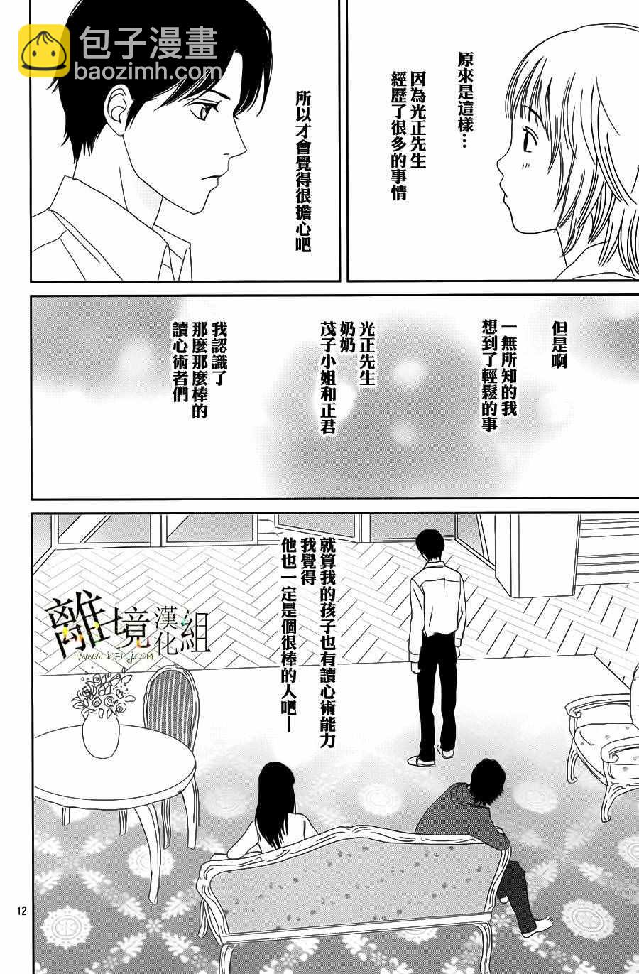 高臺家的成員 - 第45話 - 3