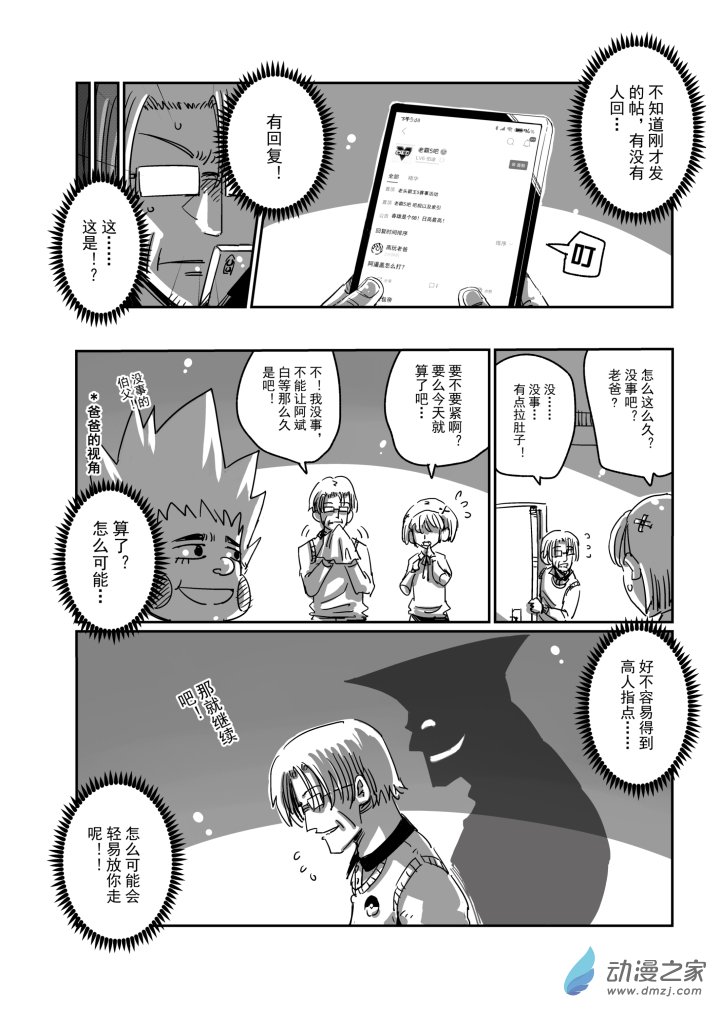 第02话 老爸的反击！？-第2话