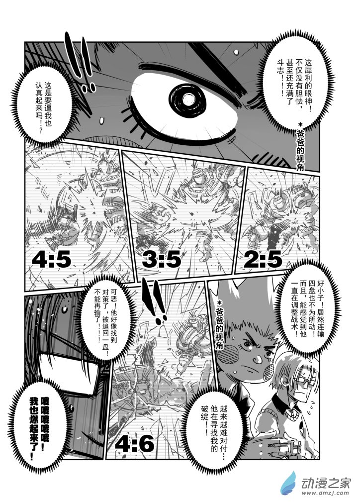 第02话 老爸的反击！？-第2话