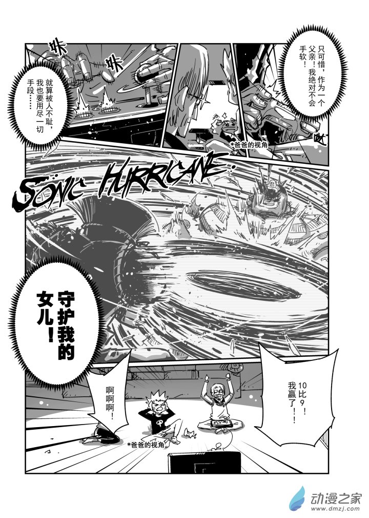 第02话 老爸的反击！？-第2话