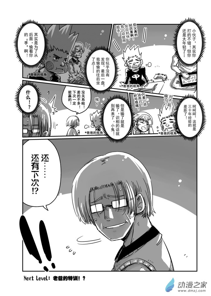 第02话 老爸的反击！？-第2话