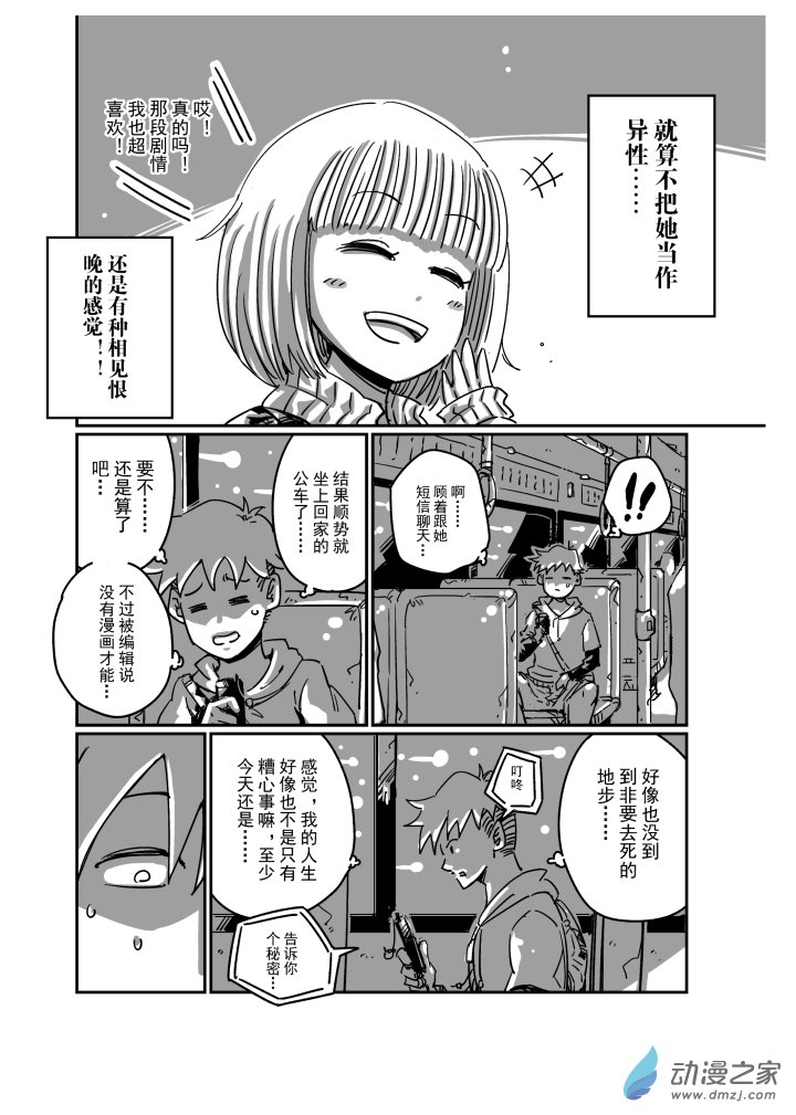 特别短篇-因为遇见你-第12话