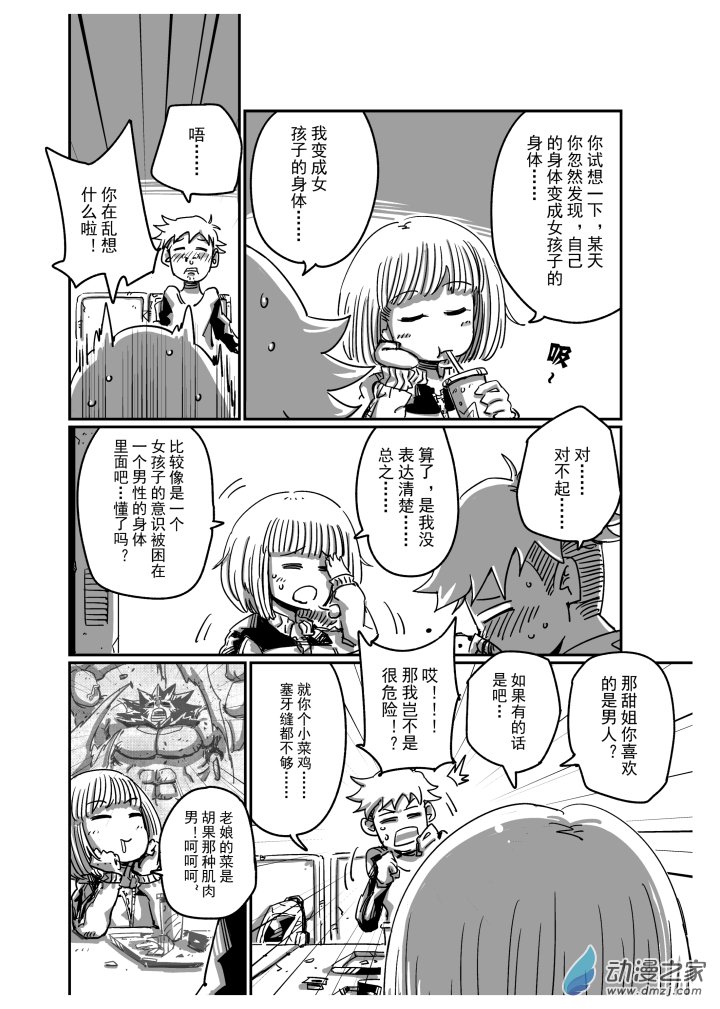 特别短篇-因为遇见你-第12话