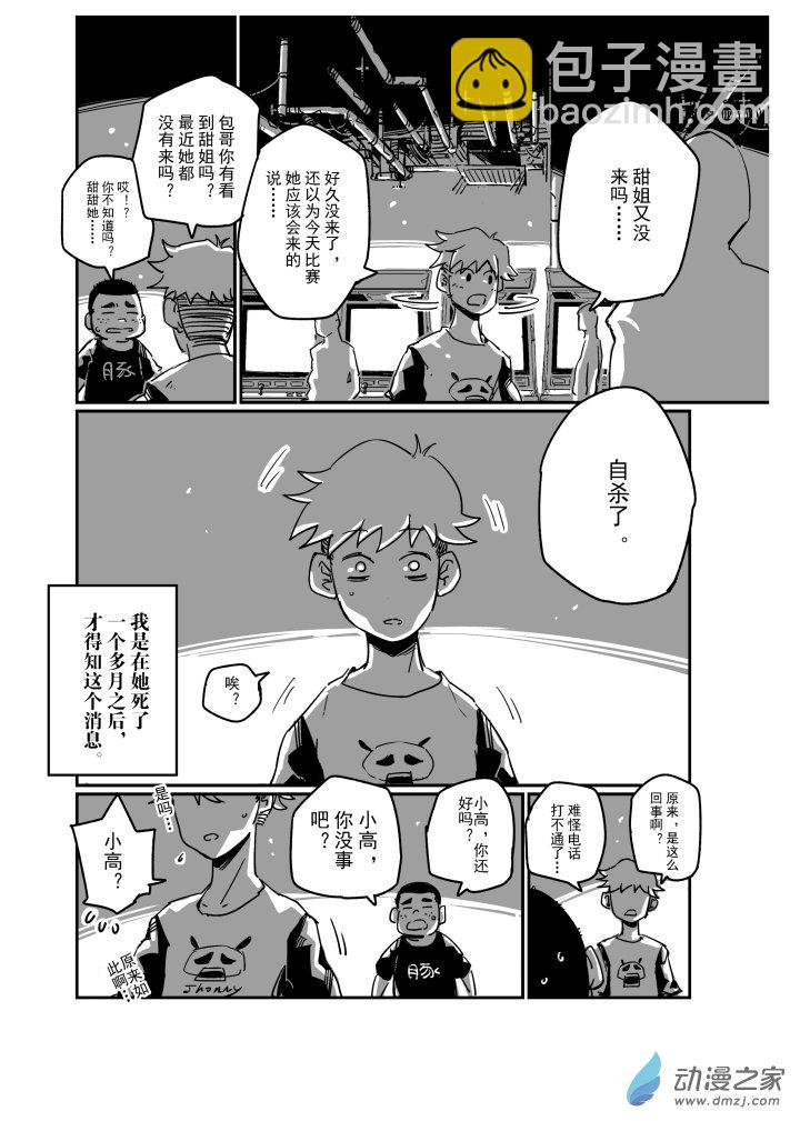 特别短篇-因为遇见你-第12话