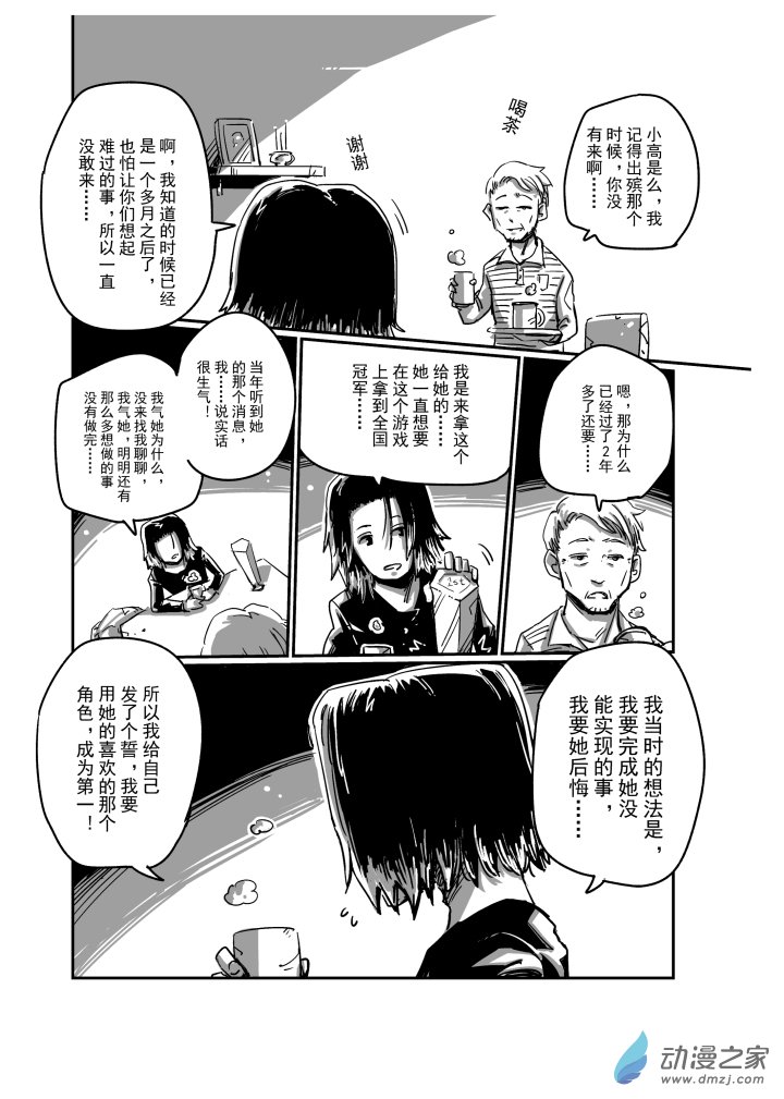 特别短篇-因为遇见你-第12话