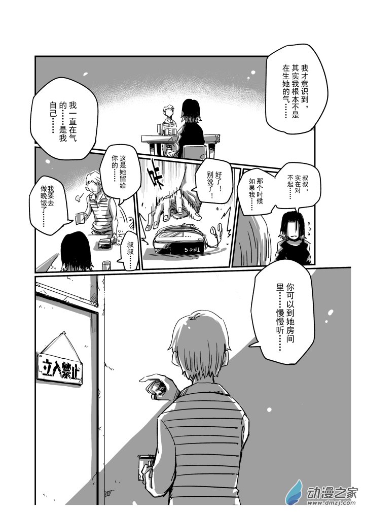 特别短篇-因为遇见你-第12话