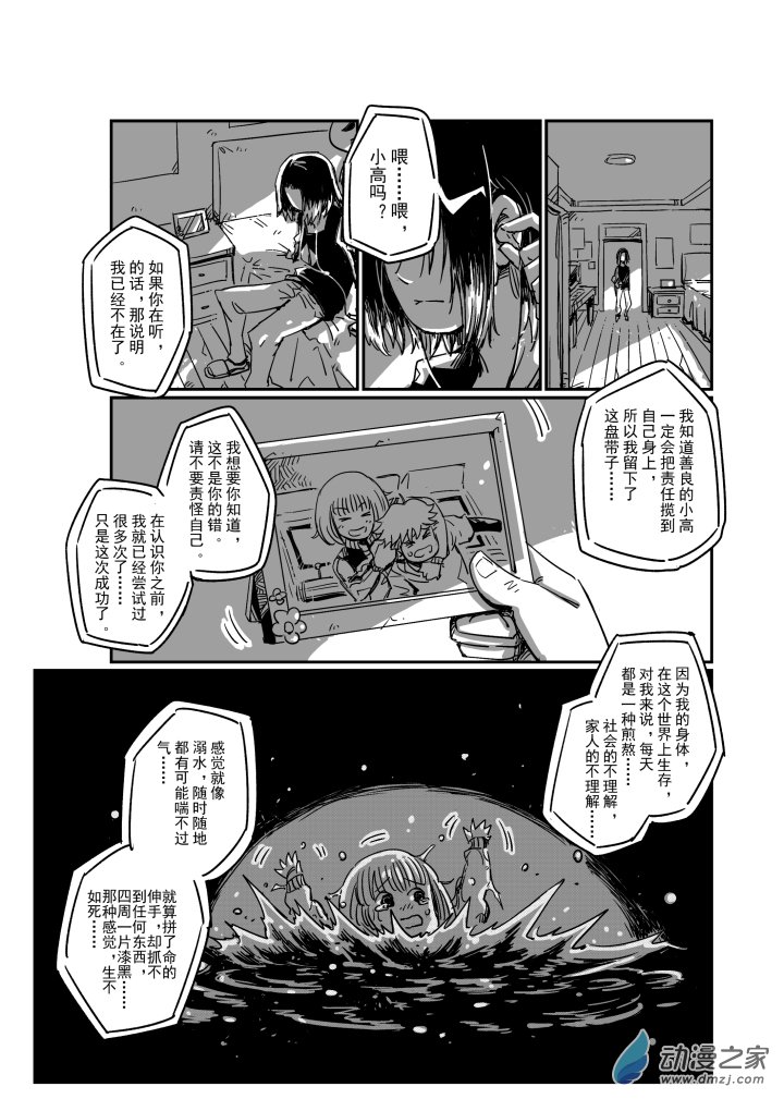 特别短篇-因为遇见你-第12话