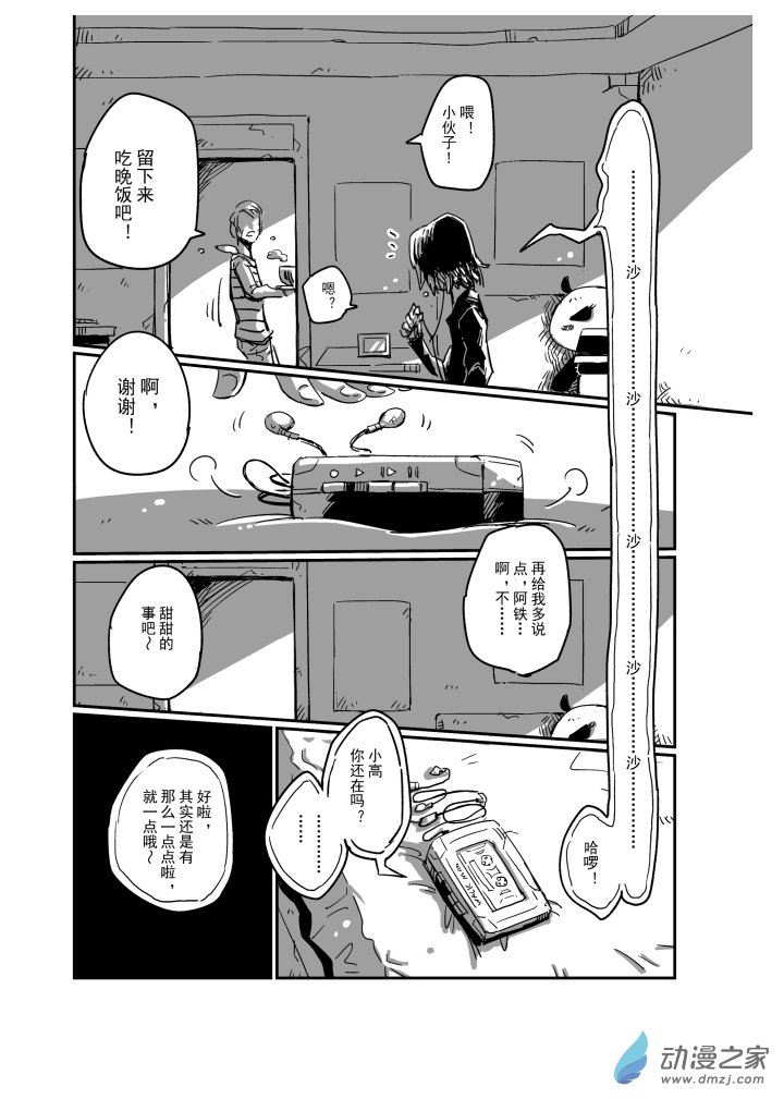 特别短篇-因为遇见你-第12话