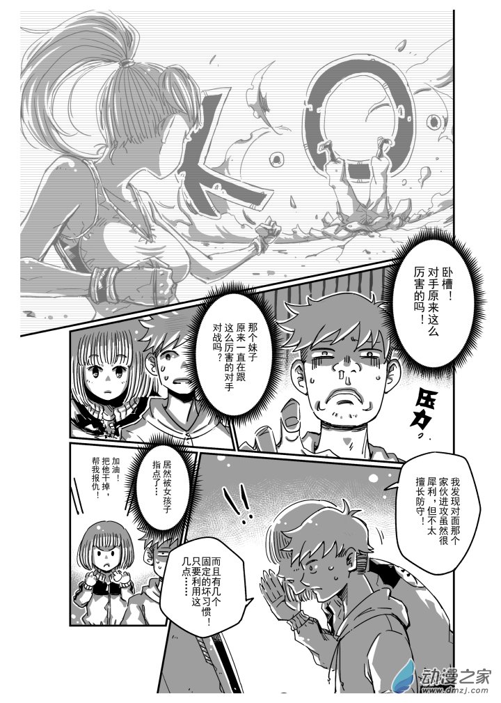 特别短篇-因为遇见你-第12话