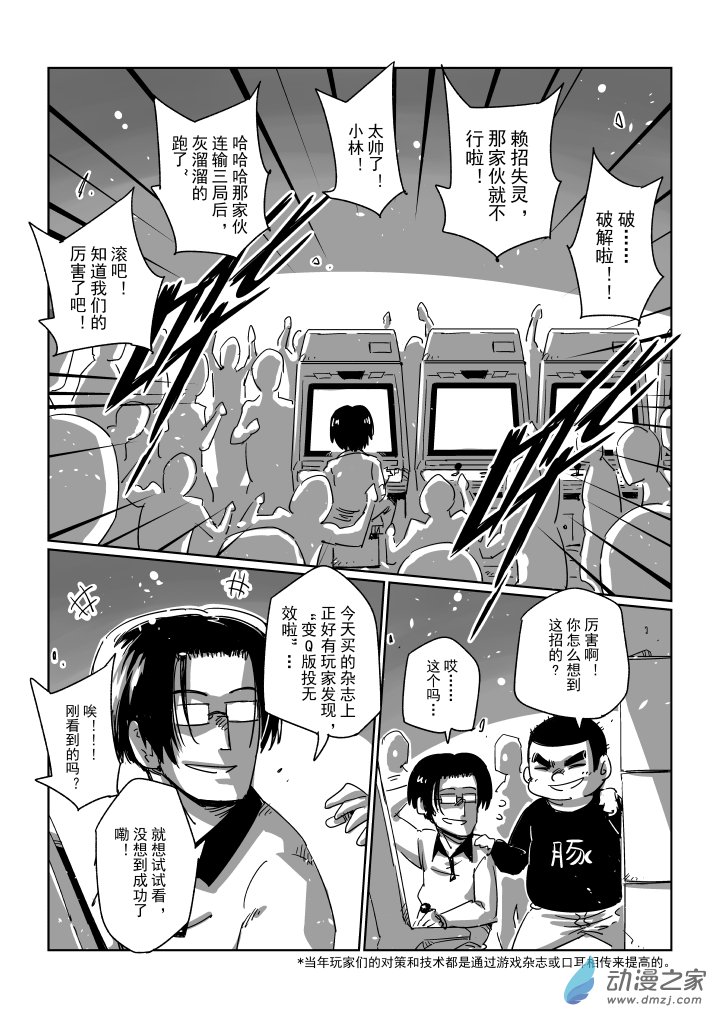 前传-01 高玩老爸ZERO-第14话