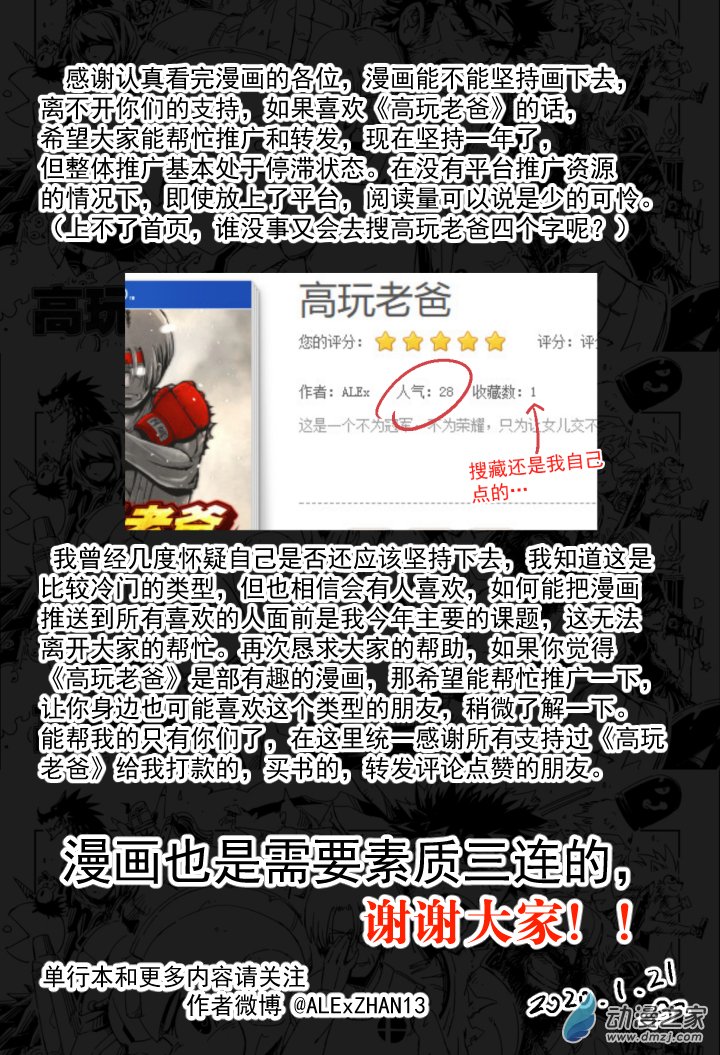 前传-01 高玩老爸ZERO-第14话