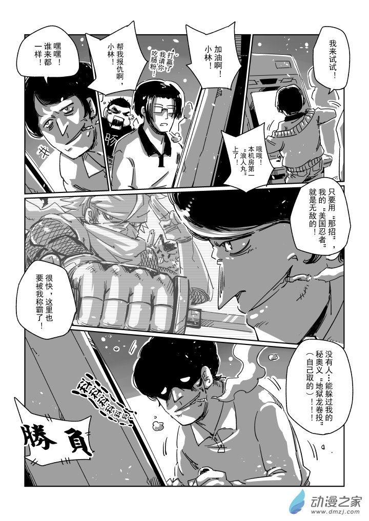 前传-01 高玩老爸ZERO-第14话