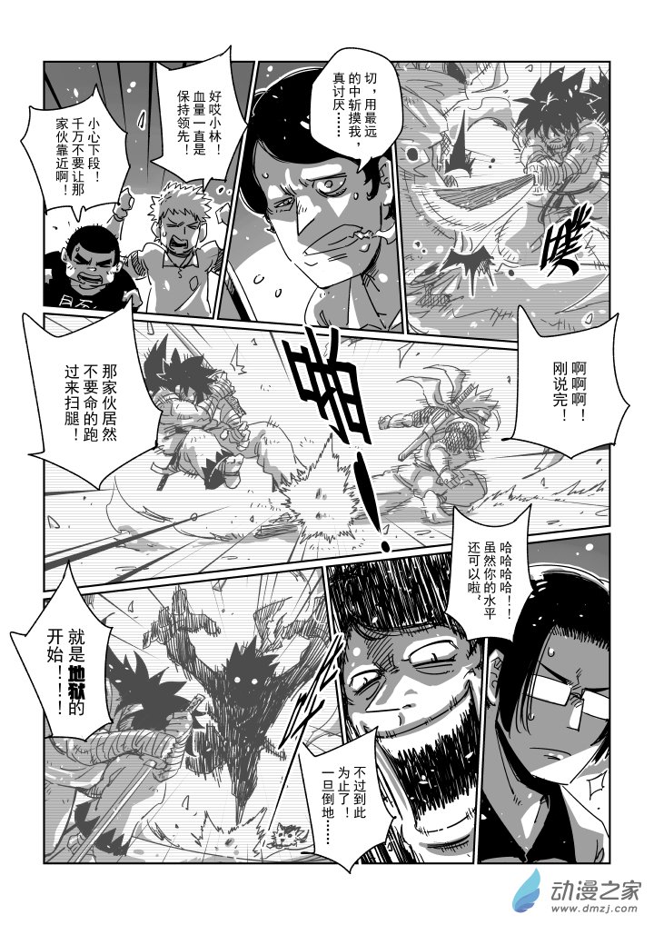 前传-01 高玩老爸ZERO-第14话