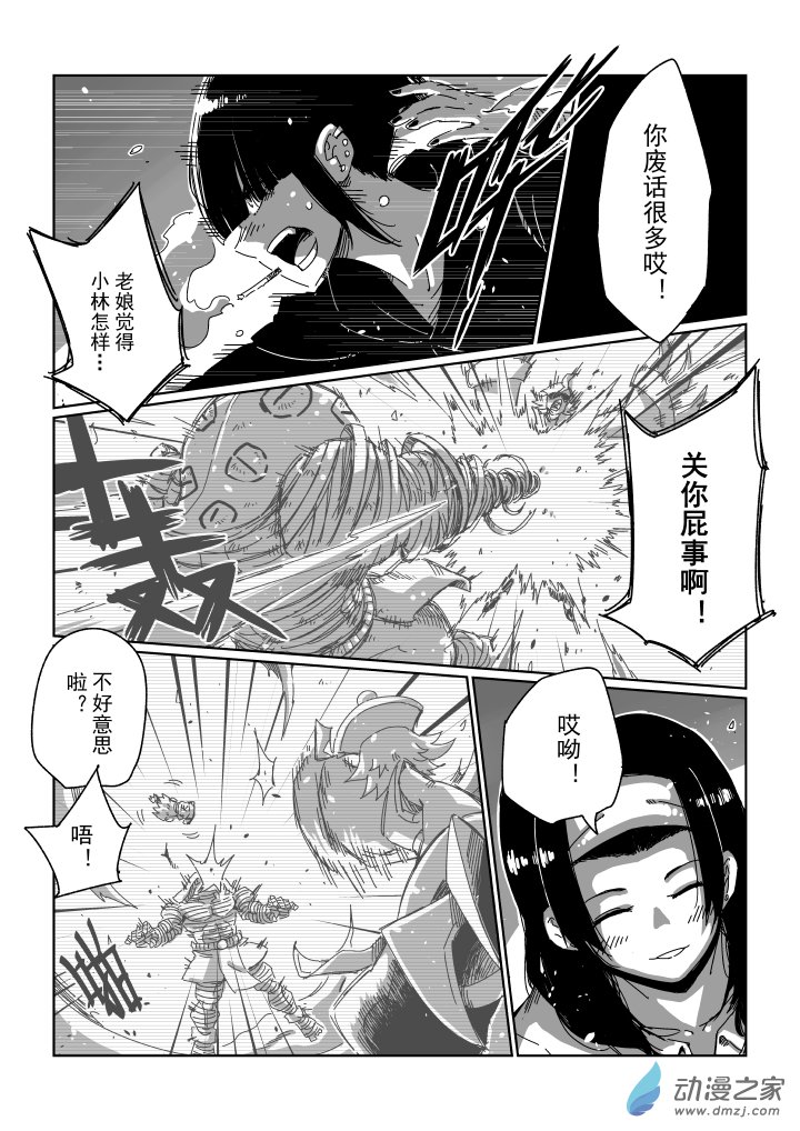 前传-03 难道是我搞错了！？-第16话