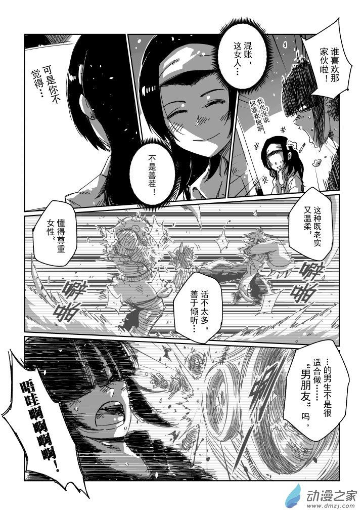 前传-03 难道是我搞错了！？-第16话