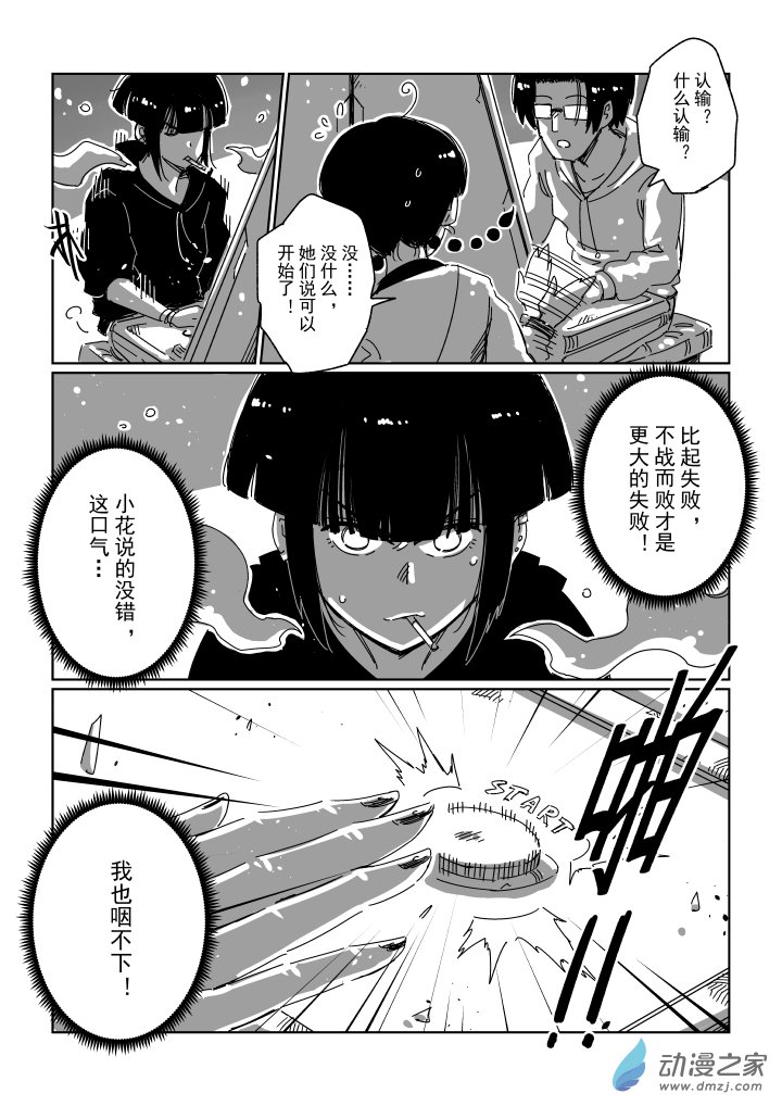 前传-07 谁说要认输了！！-第20话