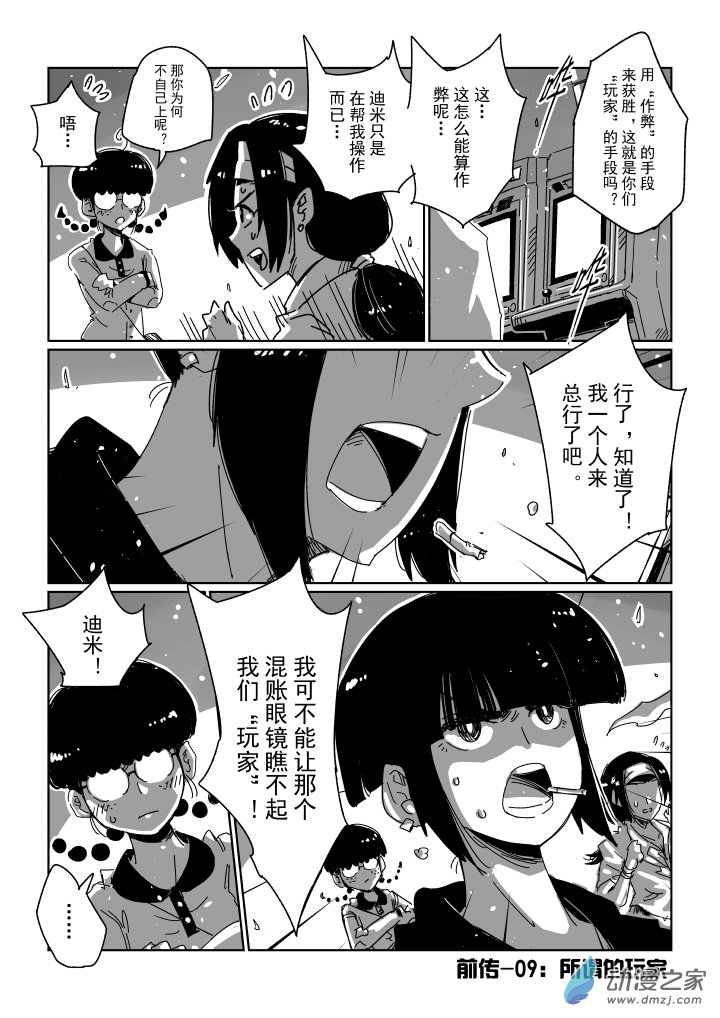 前传-09 所谓的玩家-第22话