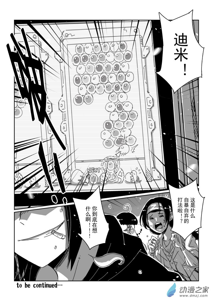 前传-09 所谓的玩家-第22话