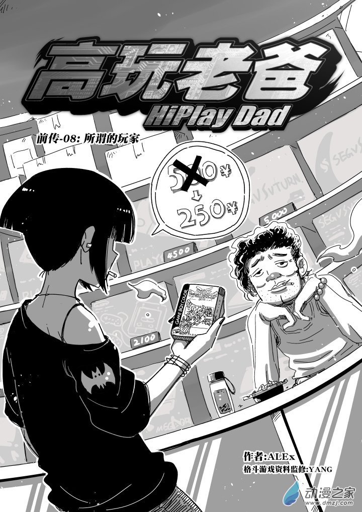 前传-09 所谓的玩家-第22话