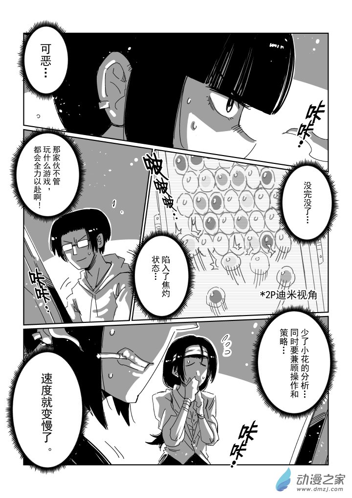 前传-09 所谓的玩家-第22话