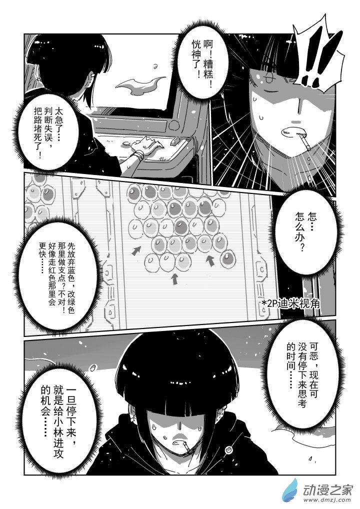 前传-09 所谓的玩家-第22话