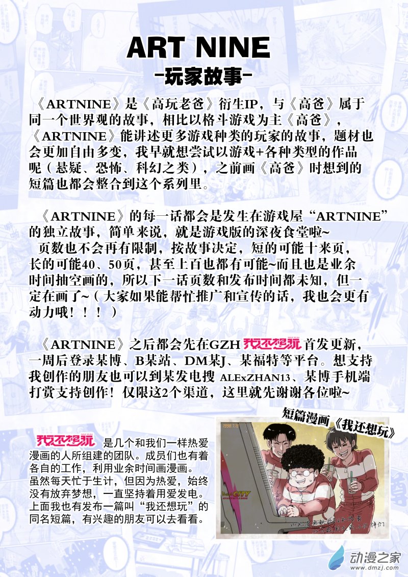 高玩老爸 - 《ARTNINE》01 - 7