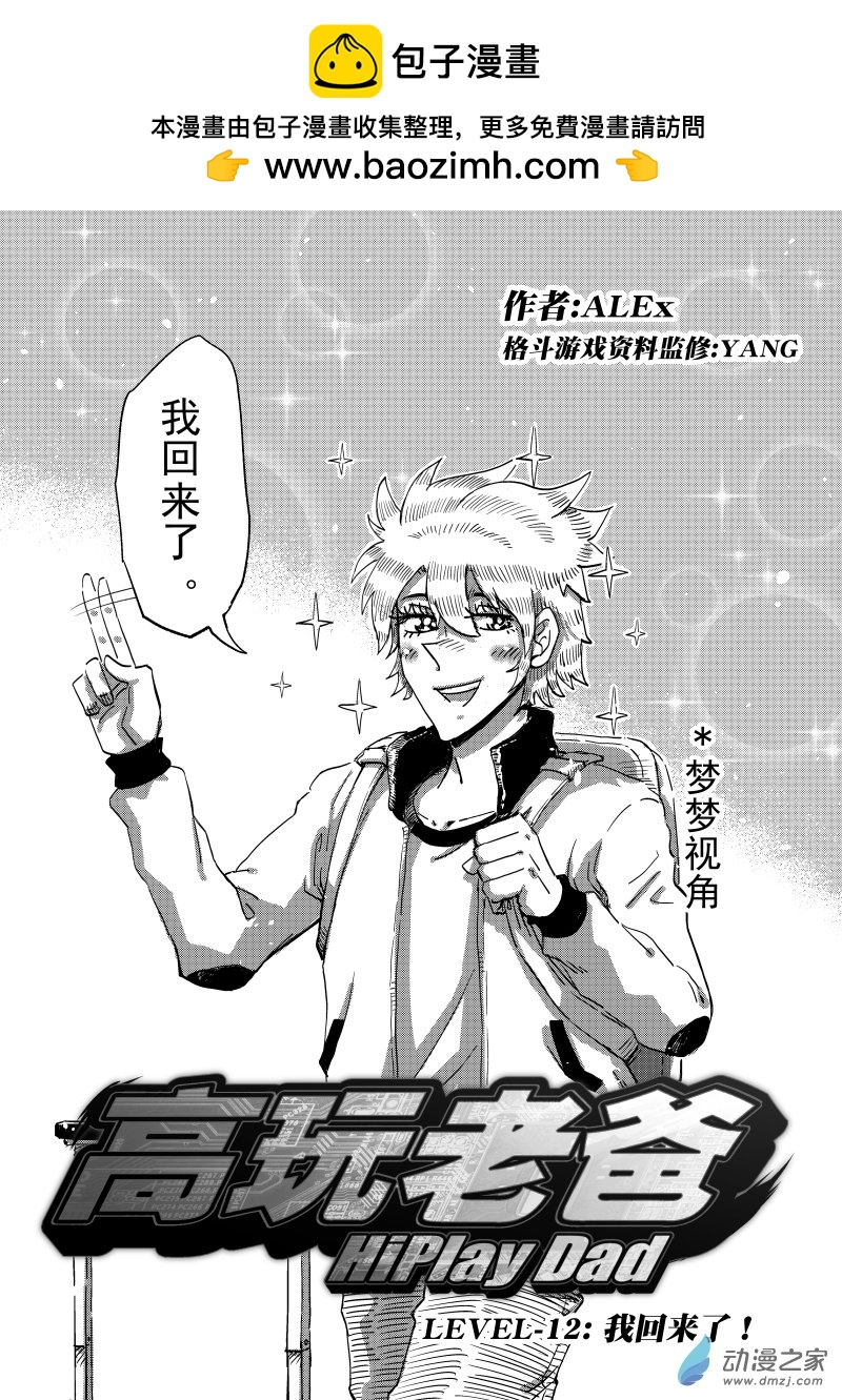第12话 我回来了！-第28话