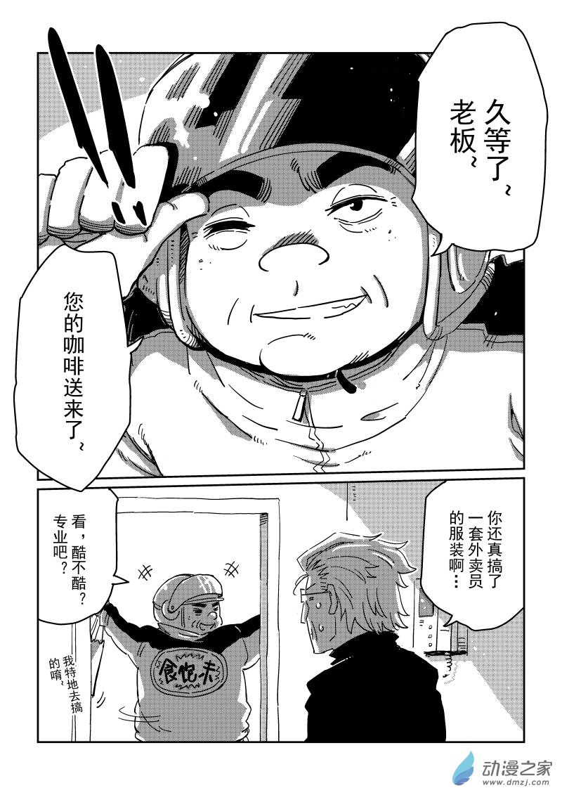 第14话 下一单要超时了！！-第30话