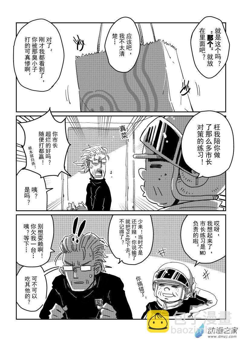 第14话 下一单要超时了！！-第30话