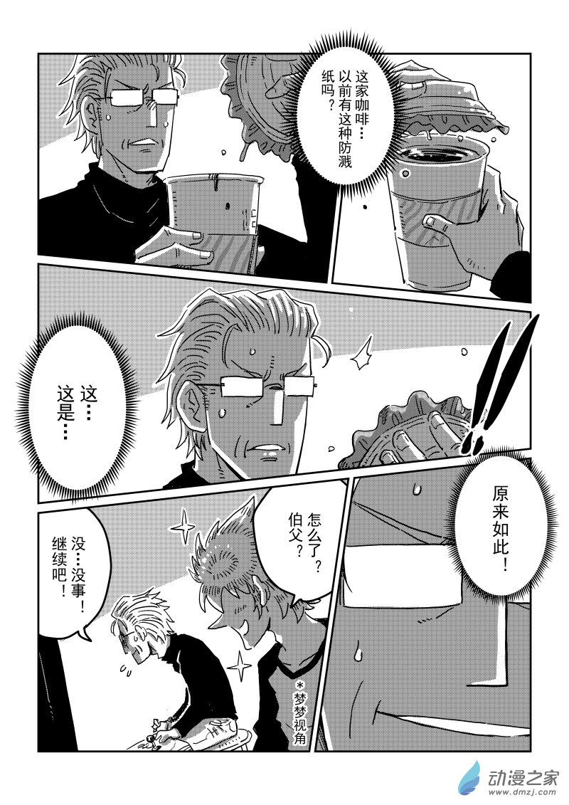 第14话 下一单要超时了！！-第30话