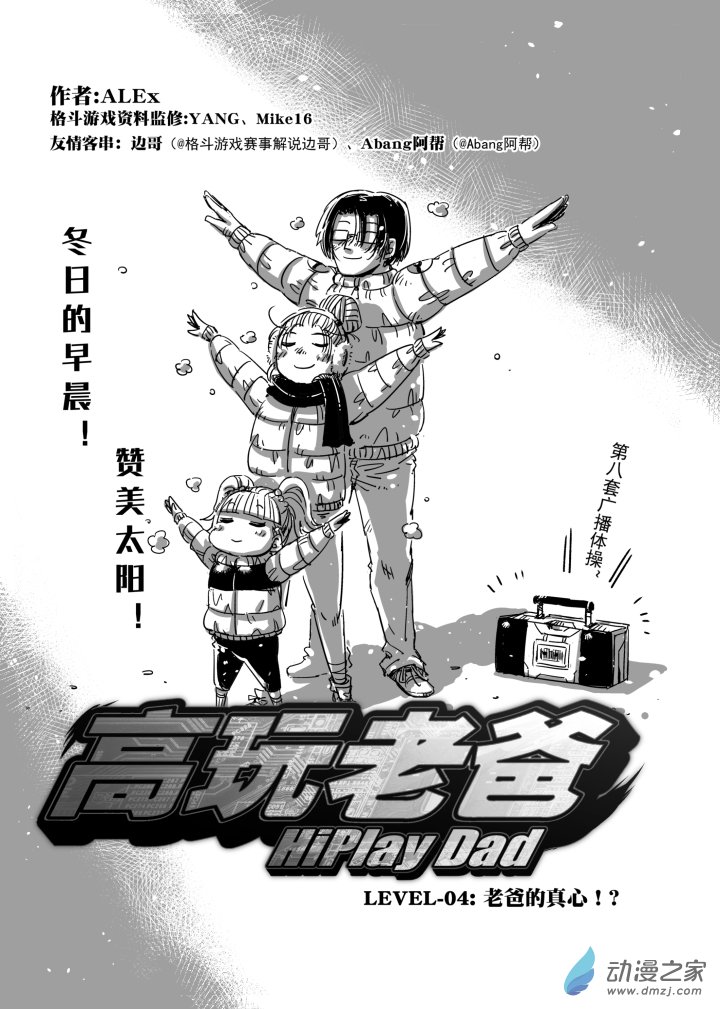 第04话 老爸的真心！？-第4话