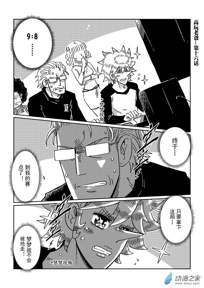 第16话 那小子居然敢！！-第32话