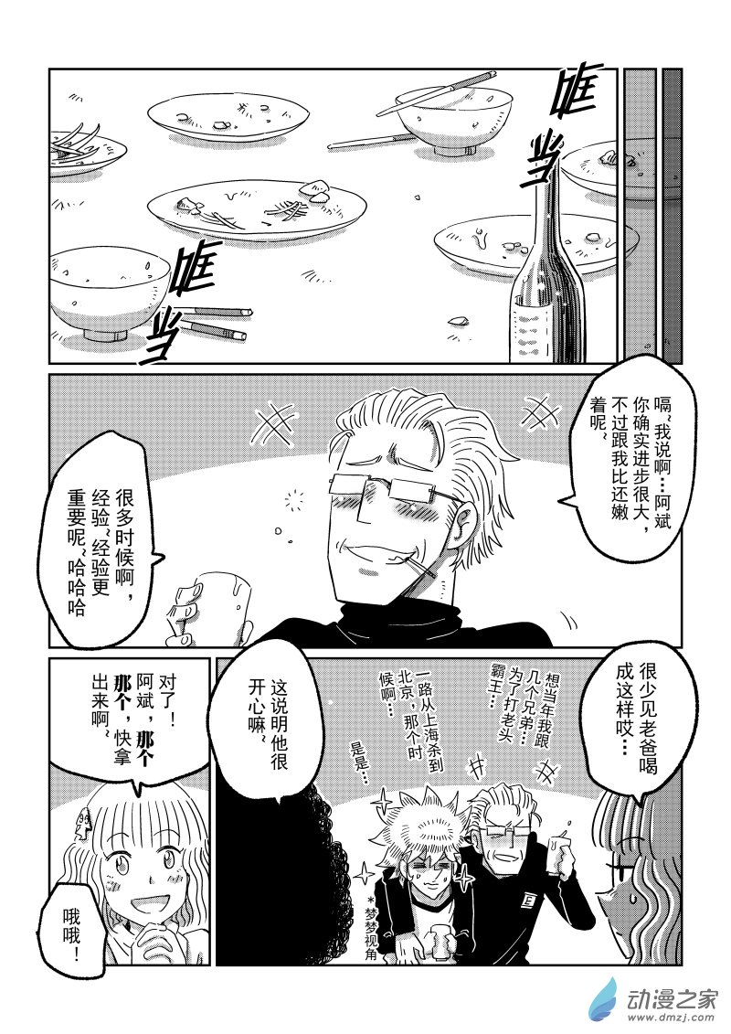 第16话 那小子居然敢！！-第32话