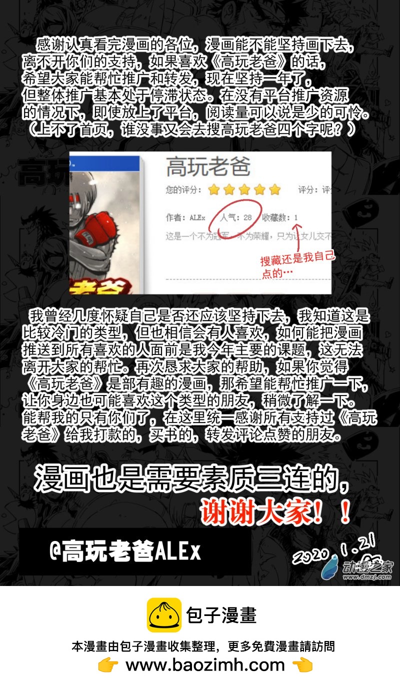 第16话 那小子居然敢！！-第32话