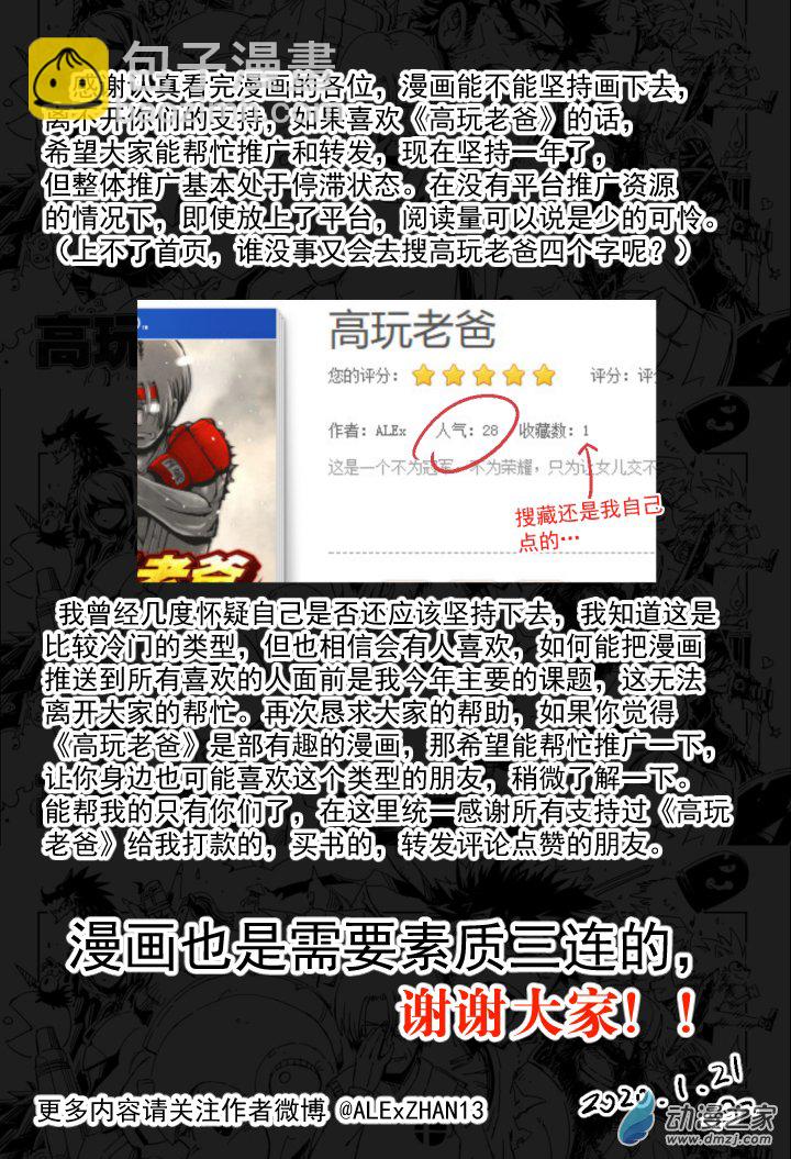 第06话 老爸的坚持！？-第6话