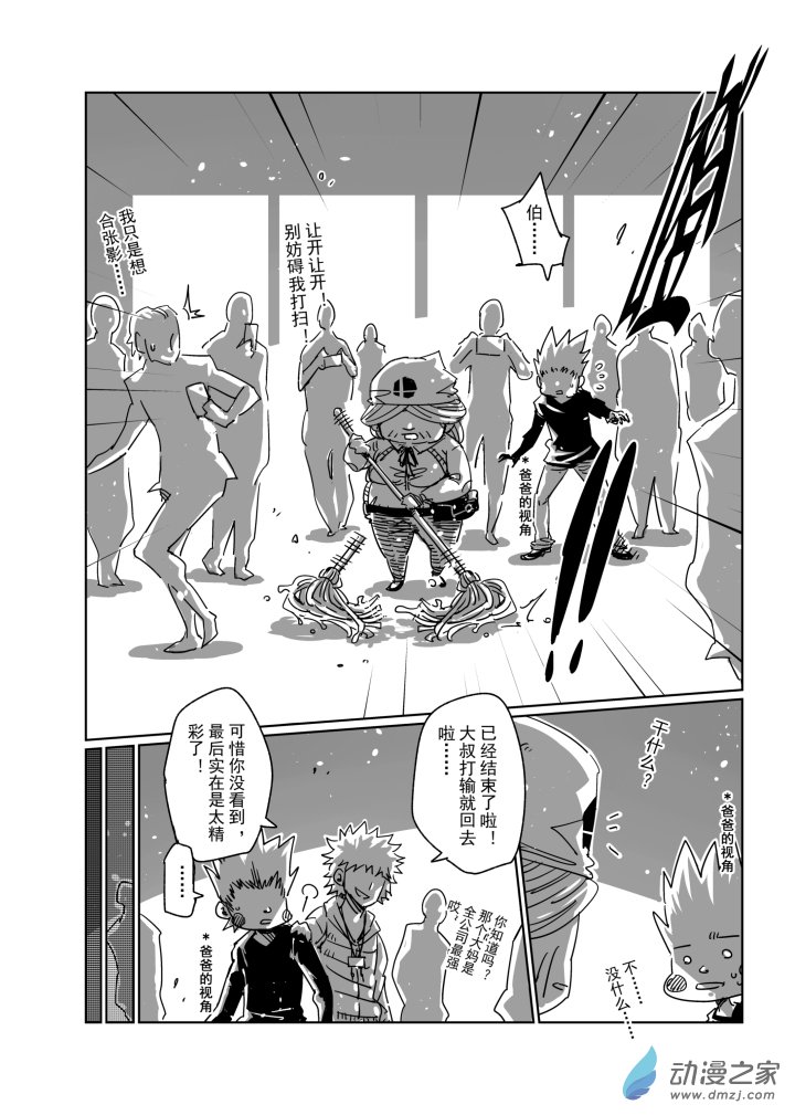 第08话 阿斌的约定！？-第8话