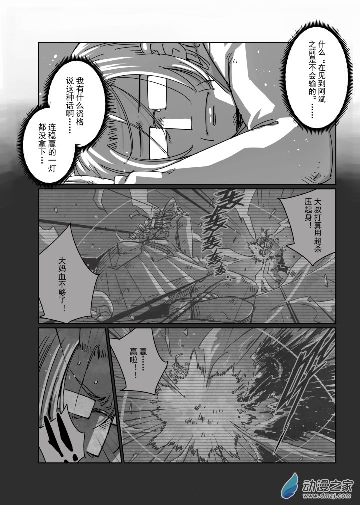 第08话 阿斌的约定！？-第8话