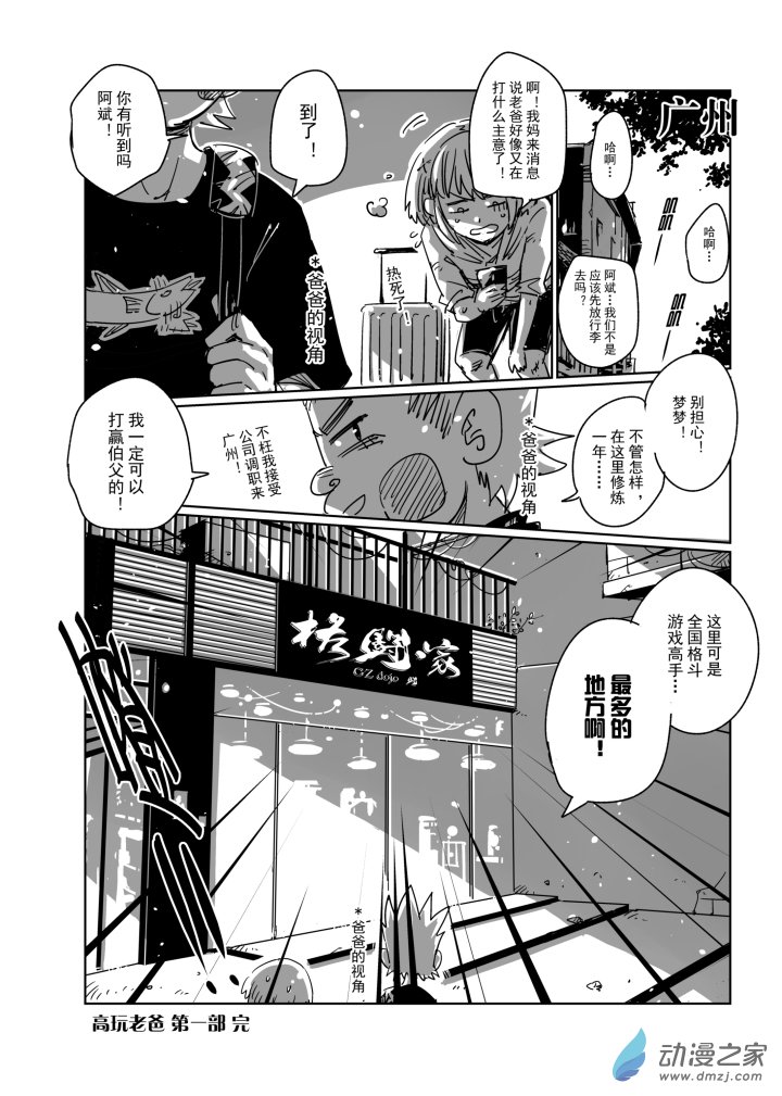 第10话 为未来而战-第10话