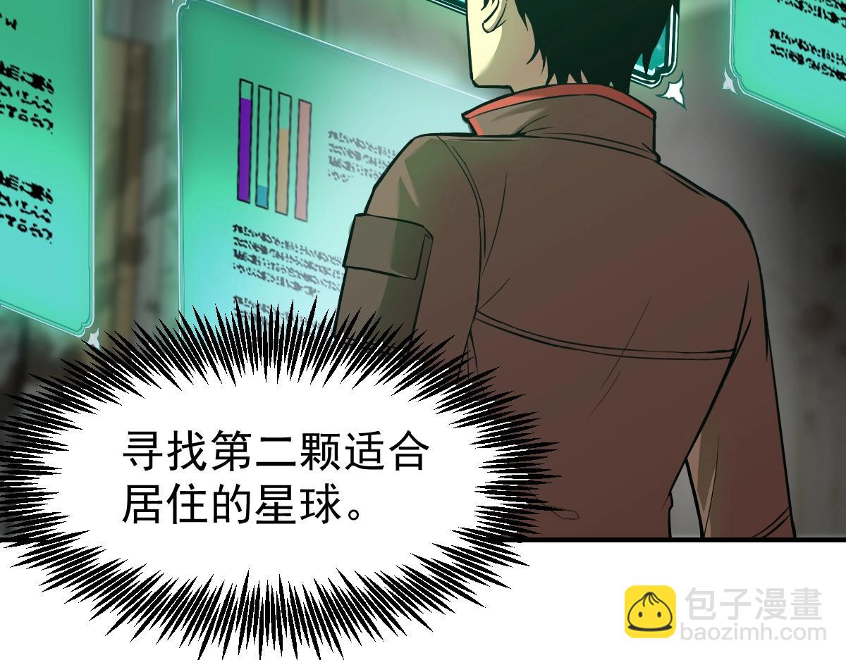 第6話 世界的真相(1/4) - 高武：登陸未來一萬年 - 包子漫畫