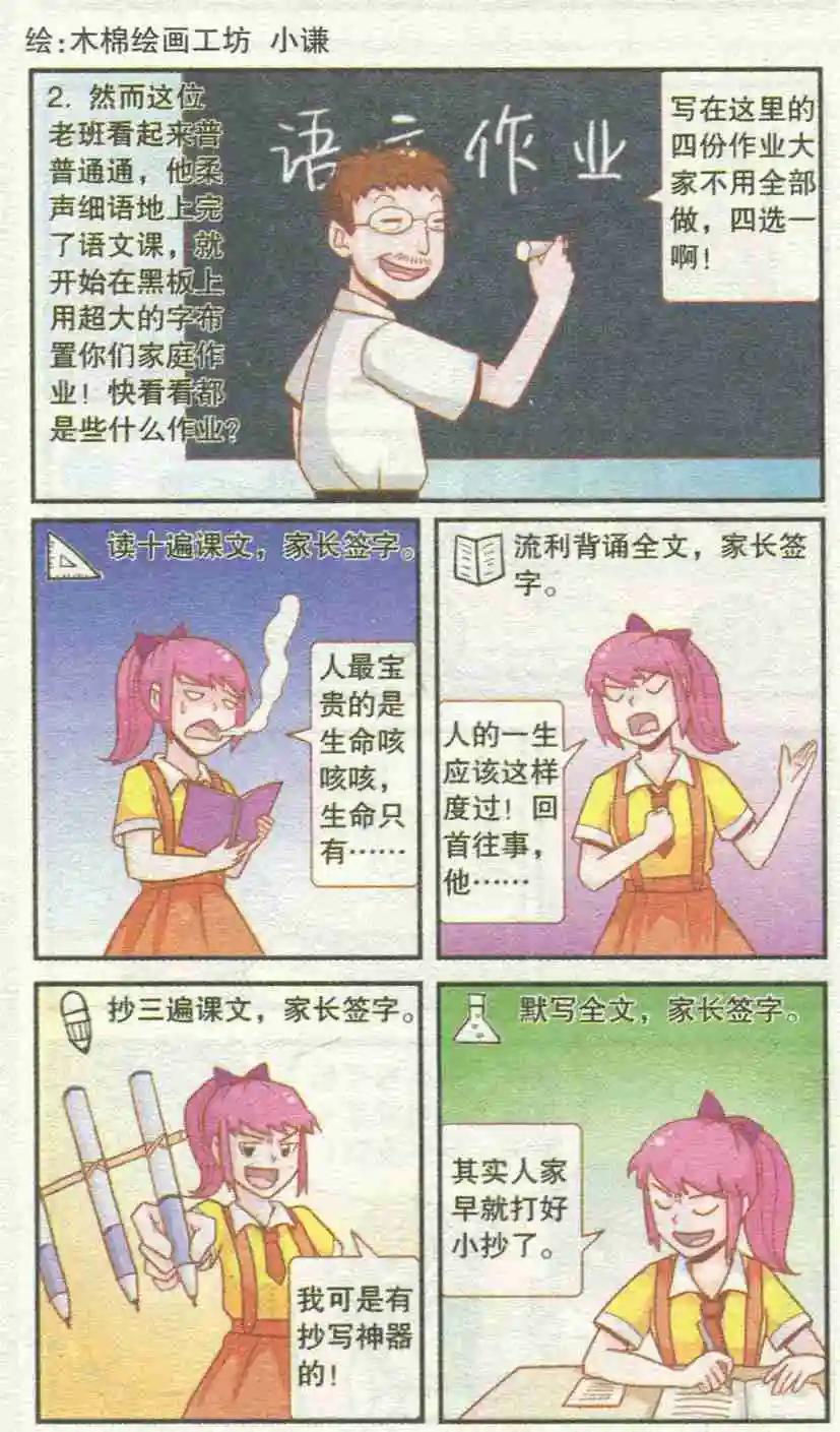 搞笑測測你之 - 魔鬼老班 - 1