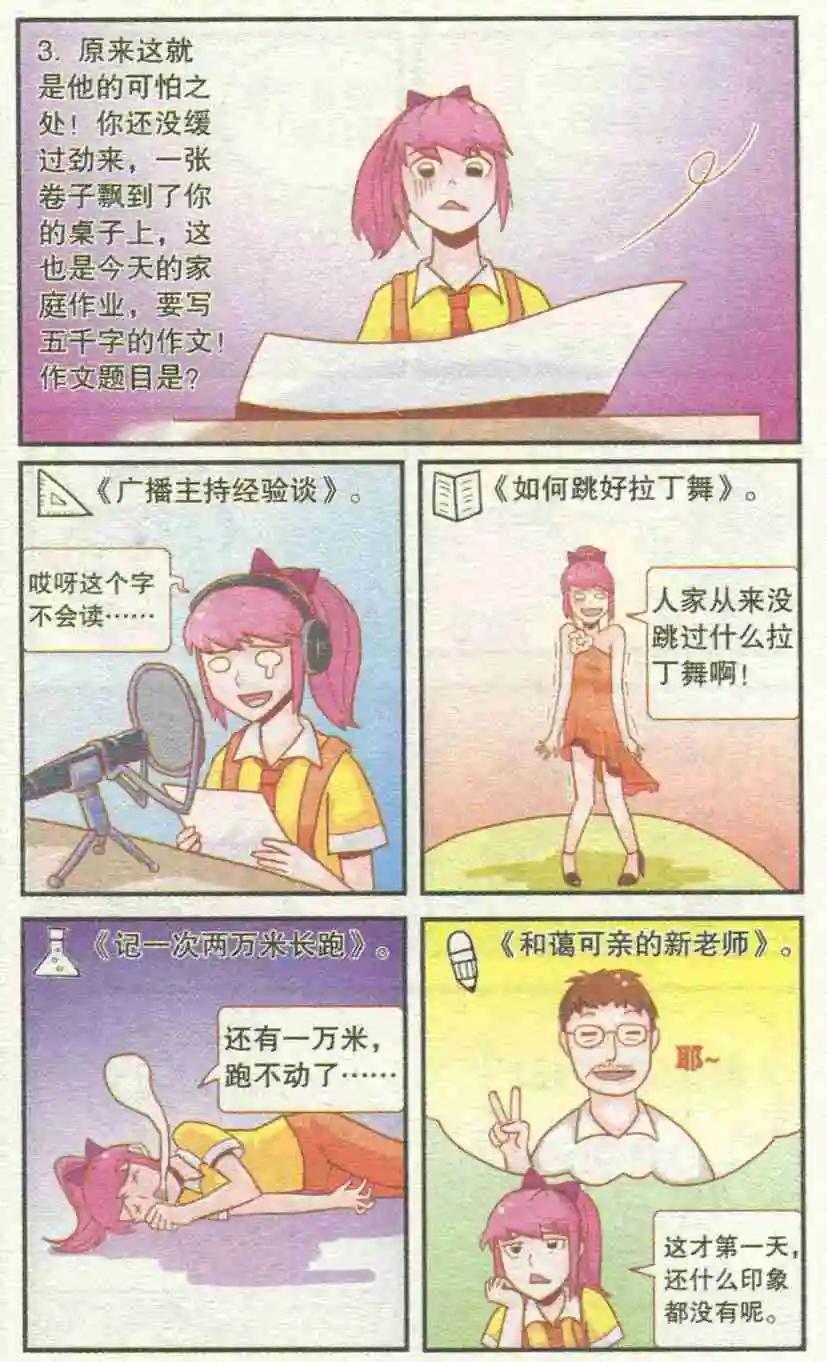 搞笑測測你之 - 魔鬼老班 - 2