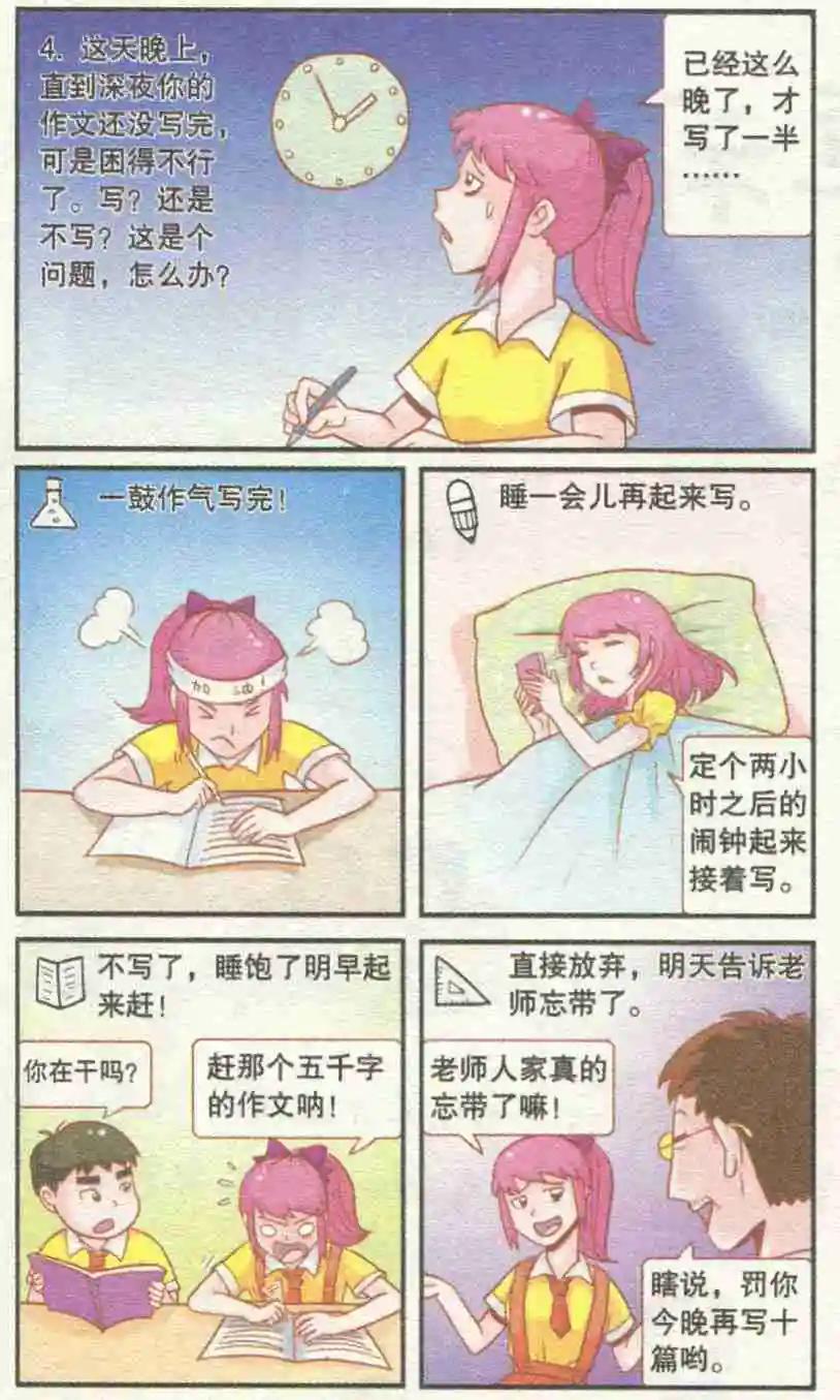 搞笑測測你之 - 魔鬼老班 - 1