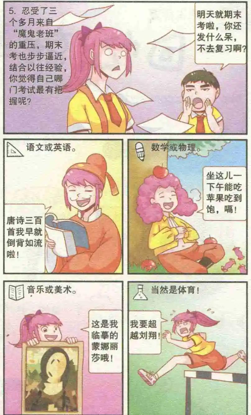 搞笑測測你之 - 魔鬼老班 - 2