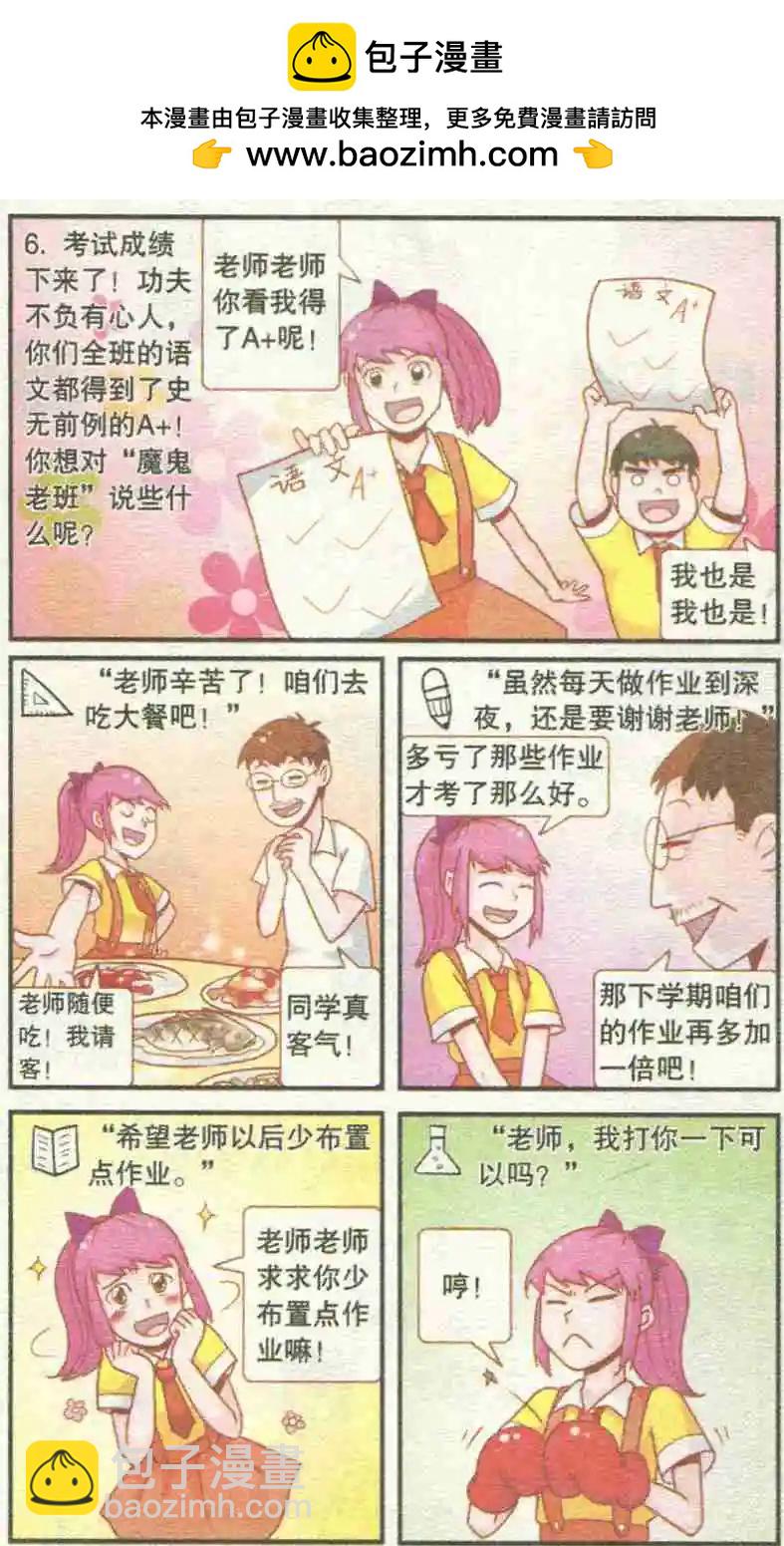 搞笑測測你之 - 魔鬼老班 - 1